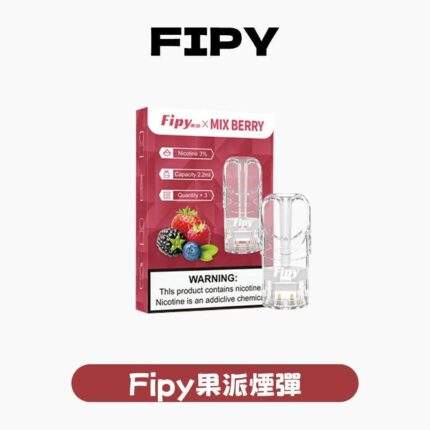FIPY 果派煙彈草莓口味，微米級窄分佈陶瓷霧化芯