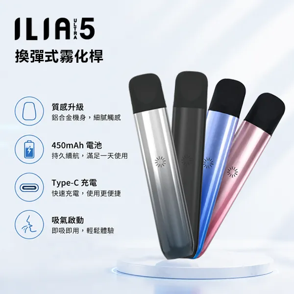 ILIA-ULTRA-5代電子煙主機 ILIA五代主機|哩亞Ultra 5代煙桿 · 升級防漏技術・通配5代煙彈:圖片 1