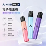 Kiss凱斯五代主機 | KIS5 FLY主機 · 輕盈設計 · 穩定續航 · 15色可選