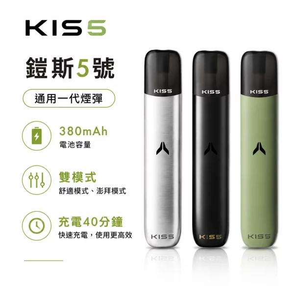 KISS主機-KIS5鎧斯5號一代主機 KISS電子煙主機 | KIS5鎧斯5號主機 · 雙模式調節 · 通用一代煙彈:圖片 1