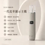 ILIA皮革主機｜OLED智慧熒幕・8w/10w兩檔調節・通用一代煙彈