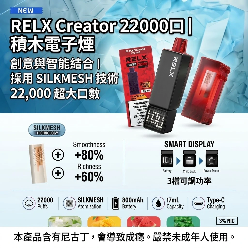 RELX Creator 22000 puffs-RELX悅刻積木電子煙-RELX積木電子煙專賣 RELX Creator 22000 puffs-RELX悅刻積木電子煙-RELX積木電子煙專賣